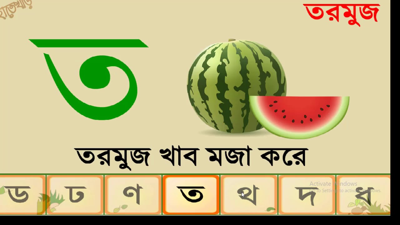bengali alphabet banjonborno