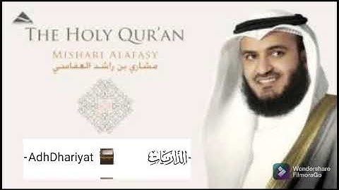 سورة الذاريات مشاري العفاسي بدون اعلانات ⭐⭐