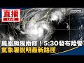 鳳凰颱風