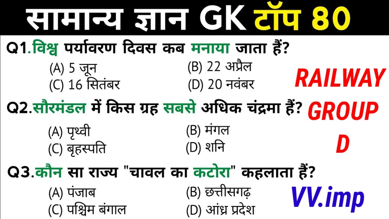 Railway Group D Previous Year question | Railway group d practice set ...