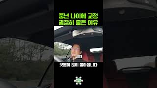 중년 나이에 치아교정 무조건 좋다? #shorts