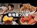 【フル食】サボりながら体を大きくする1日の食事