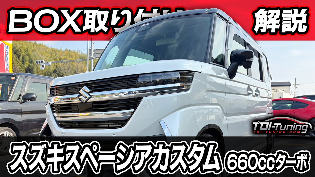 スズキ スペーシアカスタム パワーアップ【64PS▷80PS】【98NM▷123NM