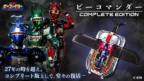 重甲ビーファイター 恐るべきパワーだ Mp3 重甲ビーファイター 恐るべきパワーだ Mp3