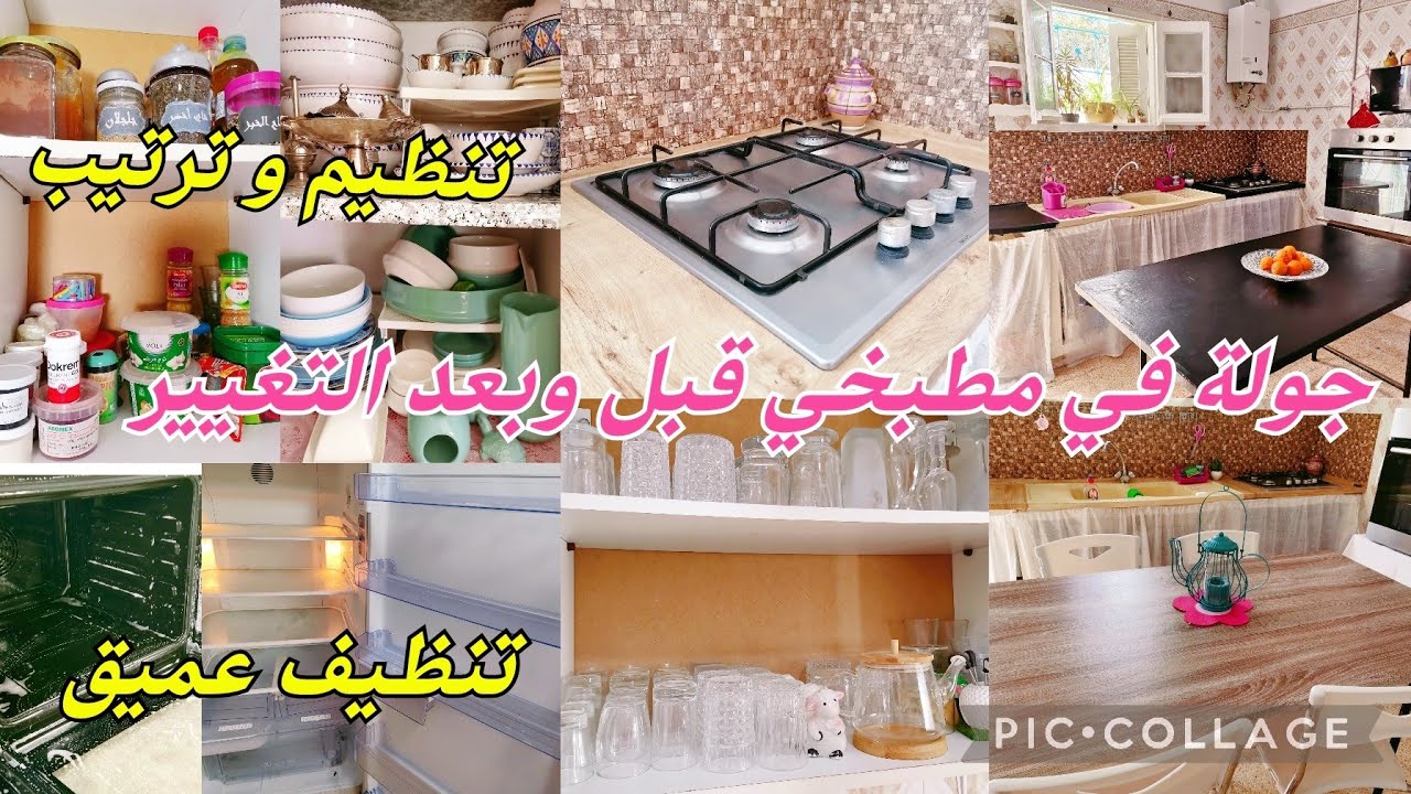 هجوم🏃‍♀️تنظيف عميق 💪تنظيم وترتيب جولة في كوجينتي قبل وبعد😁😁#cozina_tik_tak