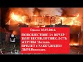 Одесса 25.07.2022.ЗБИТ БЕСПЕЛОТНИК!ЕСЛЬ ЖЕРТВЫ !Волынь. ЗАПУСК 6 РАКЕТ !СИЛЬНЫЙ ДЫМ.