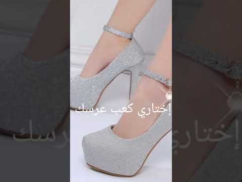أفخم كعب عرس إختاري واحد 26 يوليو 2025