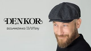 Denkor 13/Tiffany - мужская летняя льняная кепка восьмиклинка-хулиганка цвета антрацит