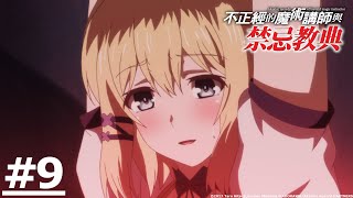 Akashic Records of Bastard Magic Instructor EP09 |【Ani-One】(Japanese Dubbing | English subtitle)