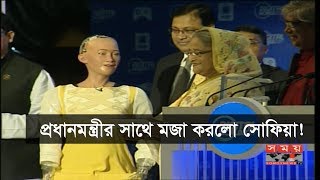 প্রধানমন্ত্রীর সাথে মজা করলো সোফিয়া | Sophia's Funny Moment With PM Bangladesh | Robot Sophia