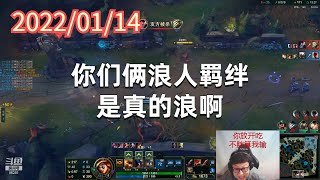 东北大鹌鹑0114P2赏金：你们俩浪人羁绊，是真的浪啊