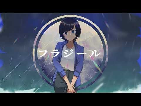 フラジール/ぬゆり covered by 加藤いゔ【歌ってみた】