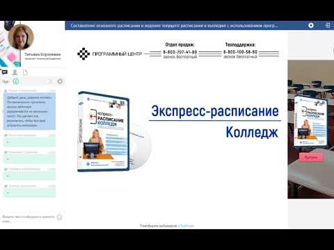Составление основного расписания и ведение текущего расписания в колледже