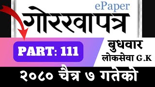 Gorkhapatra wednesday 2080 (2080.12.07)--PART:111-- gorkhapatra gyansagar// Current Affair//