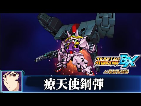 AI 4K復刻 機器人大戰BX Super Robot War BX AI Upscale 全武裝集 療天使鋼彈