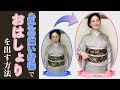 身丈が短い着物で「おはしょり」を出す着付け方！アンティーク着物でもおはしょりを出せる！