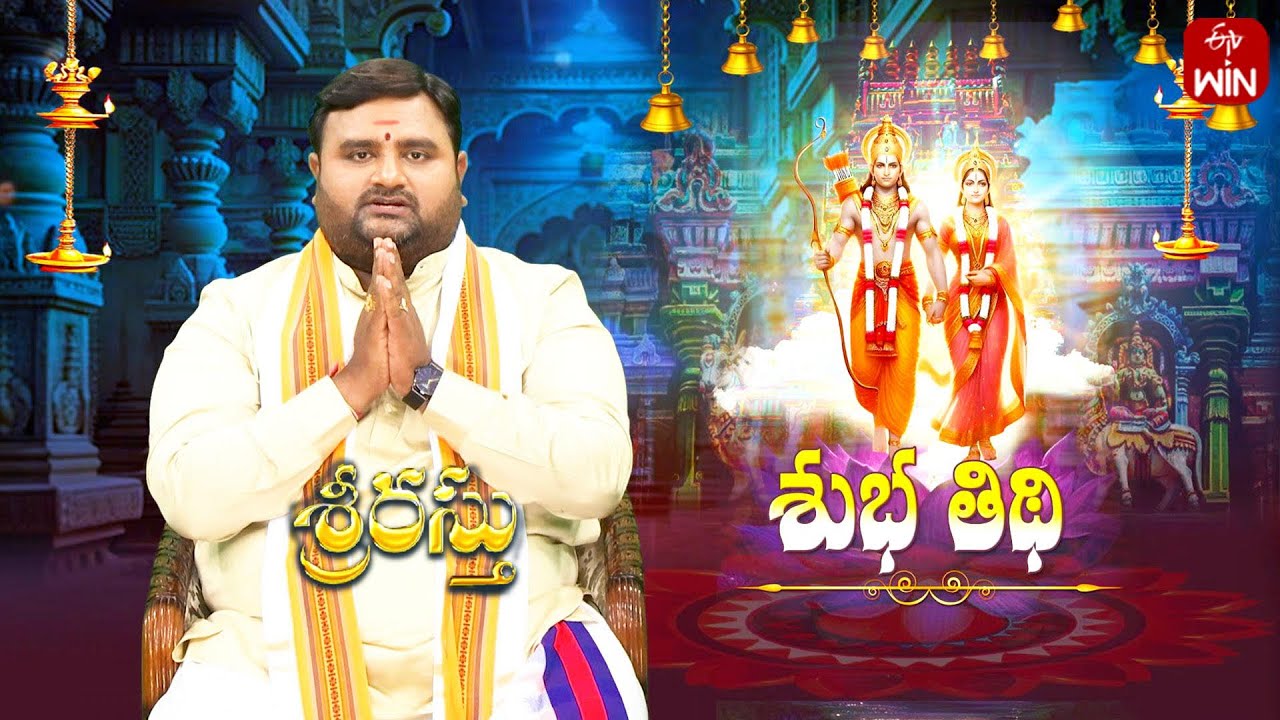 శ్రీరస్తు | Srirastu | 18th Jan 2026 | Full Episode | ETV Life Spiritual