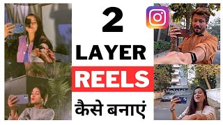 instagram viral 2 layer video kaise banaye 2023 | 2 layer video editing