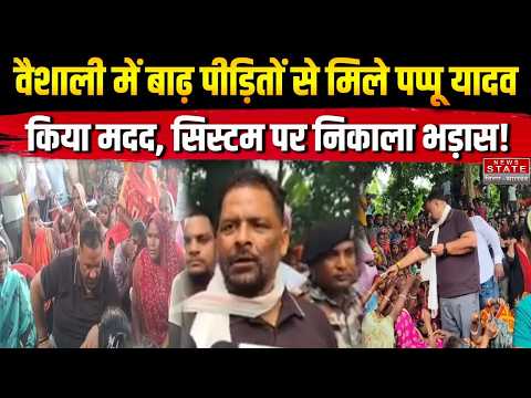 Bihar Flood News: Pappu Yadav reaches Vaishali to meet flood victims, slams the system after prov...