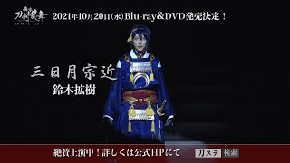 【公演ダイジェスト】TBS開局70周年記念 舞台『刀剣乱舞』无伝 夕紅の士 -大坂夏の陣-