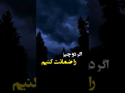 اگر دو چیز را ضمانت کنیم اسلام قرآن مسلم