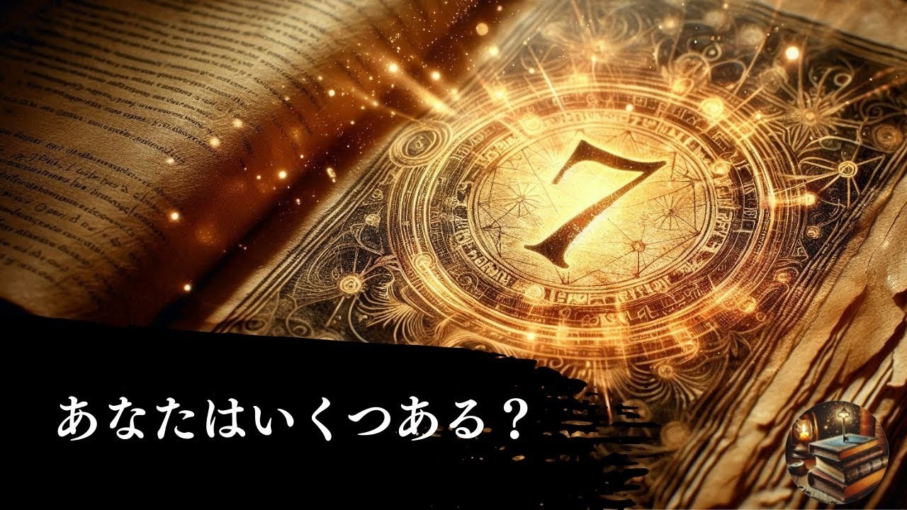 神に選ばれた人の７つの印