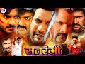 Satrangi     bhojpuri movie  nirahua  pawan singh  khesari lal  chintu pandey