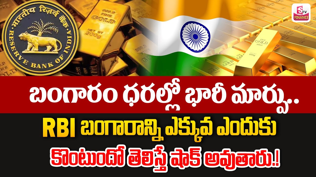Why RBI Is Buying More Gold? || Gold rate Today || Gold Price in India 2025 || SumanTV Finance 