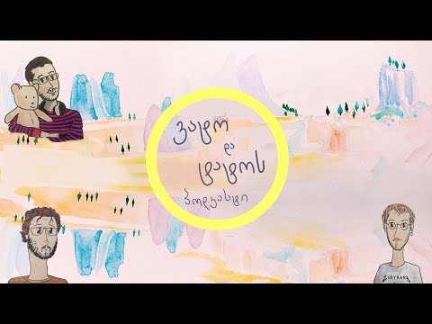 42: გუგა გოგიასთან ერთად