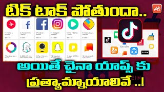 India Bans 59 Chinese Apps: Chinese Apps Alternative In India | TikTok Banned | YOYO TV Channel screenshot 2