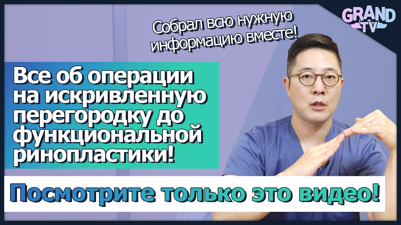 Операция на искривленную перегородку носа! Тонкости функциональной ...