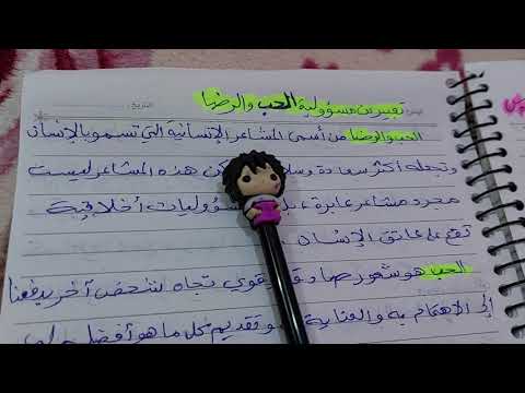 تعبير عن مسؤولية الحب والرضا وضعية إدماجية