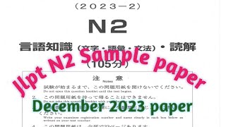 Jlpt n2 december 2023 sample paper!N2 Paper2023 #jlpt2023#jlptn2 #Japanesebolo Jlpt n2 december 2023 sample paper!N2 Paper2023 #jlpt2023#jlptn2 #Japanesebolo