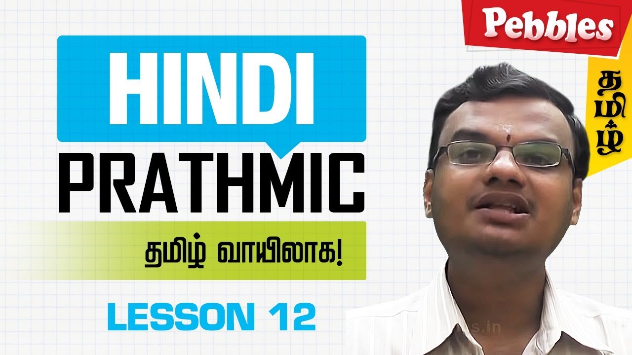 learn hindi through tamil audio free download learn hindi through tamil audio free download