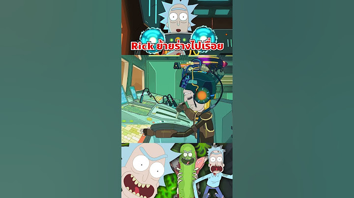Rick ย้ายร่างไปเรื่อยเลย #tooneytunes #rickandmorty #ริคแอนด์มอร์ตี้ #การ์ตูน #เรื่องนี้ต้องดู