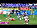 パリ五輪世代のエース・鈴木唯人、仏デビュー即ゴラッソ！4人包囲網突破の衝撃ゴール