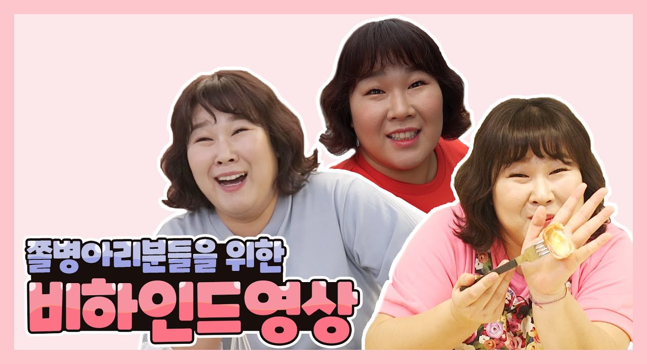 쫄병아리여러분!!🐣 Hoxy.. 제 비하인드영상🎥 궁금하지 않으신가요~~?! 🤗❤️
