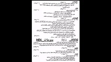 أسئلة مادة الأسلامية سادس أحيائي 2022 دور 1 