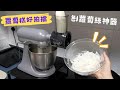 刨蘿蔔絲神器 新年蘿蔔糕好幫手 | 廚房小物介紹 | Cubie Oven Turnip Cake | 里想煮意 Leisure Cooking