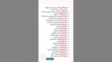 فوائد السور القرآن الكريم✨