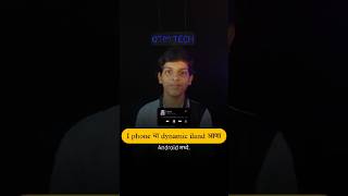 Android Dynamic Iland 🔥#dtmtech
