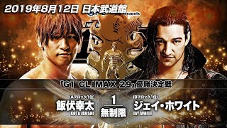 G1 CLIMAX 2019 G1 クライマックス　真夏のライオンキングダム G1 CLIMAX 2019 G1 クライマックス 真夏のライオンキングダム