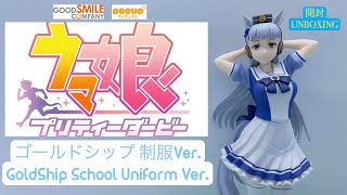 GOODSMILE COMPANY POP UP PARADE GoldShip School Uniform Ver. [ ゴールドシップ 制服Ver. ] UNBOXING