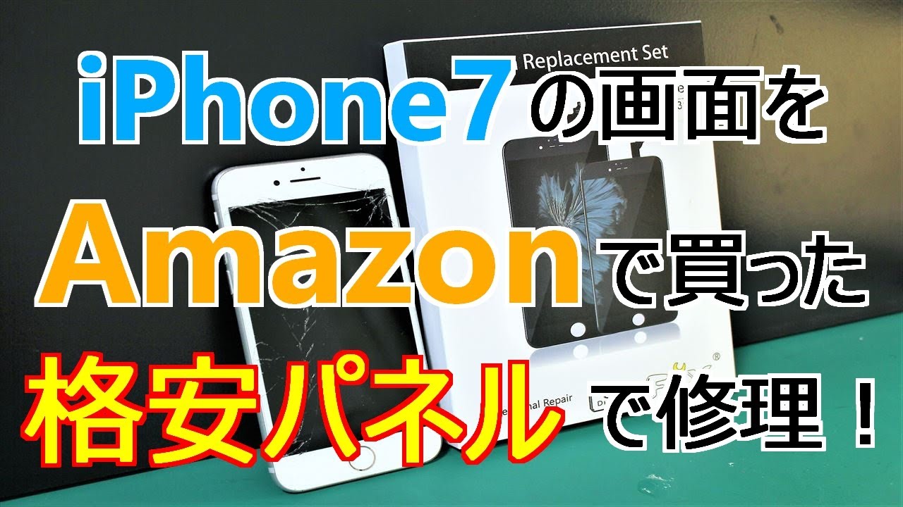 25 !!] Exchange iPhone 7 screen at a bargain price【Japan Channel