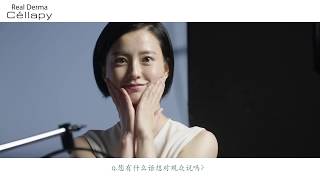 Cellapy 思理肤 x 郑裕美 TVCF Making (中字）