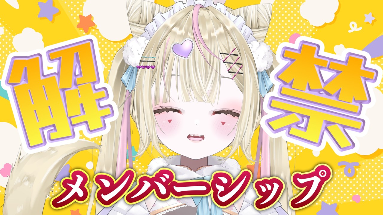 【2ヶ月記念歌枠】メン限解禁お祝い!初見さんも大歓迎✨【#vtuber 】【狐神りんね/きゅんれこ】