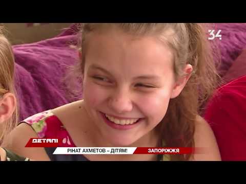 Акции 'Ринат Ахметов