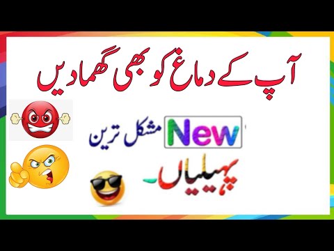 پہیلیاں ہی پہیلیاں      