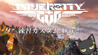 【APEX】DIVERSITY CUP2_練習カスタム神視点(Day2) 【ゆうにゃー_Vtube/ケモノVtuber】