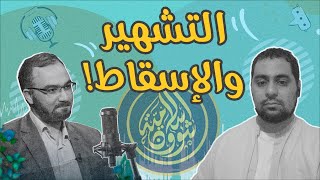 لماذا تنقلب قناة 